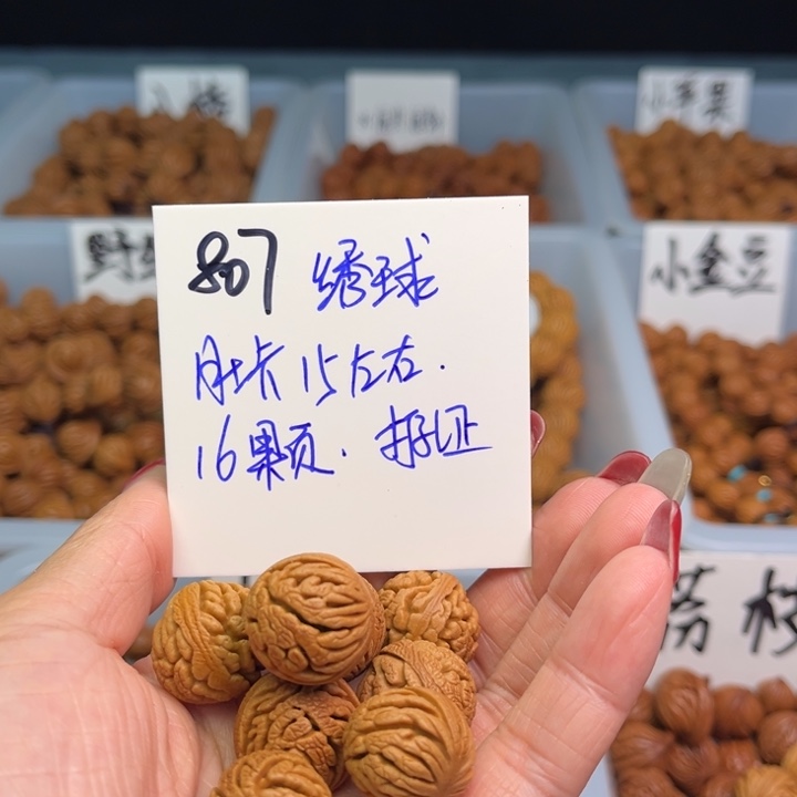 桃核把件绣球15尺寸