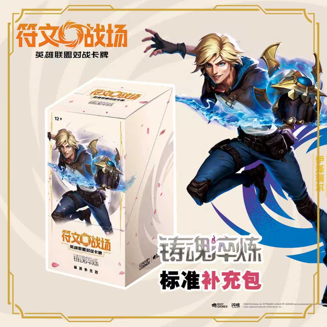 【酉鸭酉鸭拆卡】符文战场 第二弹 奥恩大锻炉（玩法）盲盒代拆