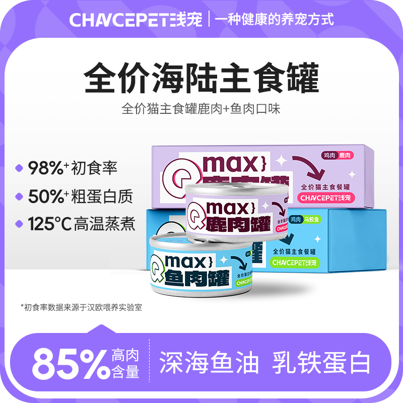 浅宠新品乳铁蛋白深海鱼油全价主食85g「宠物必备物品