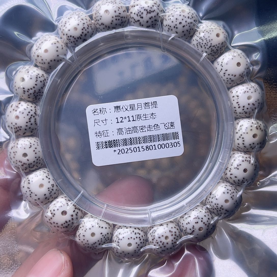 星月菩提手串12/11原脂白