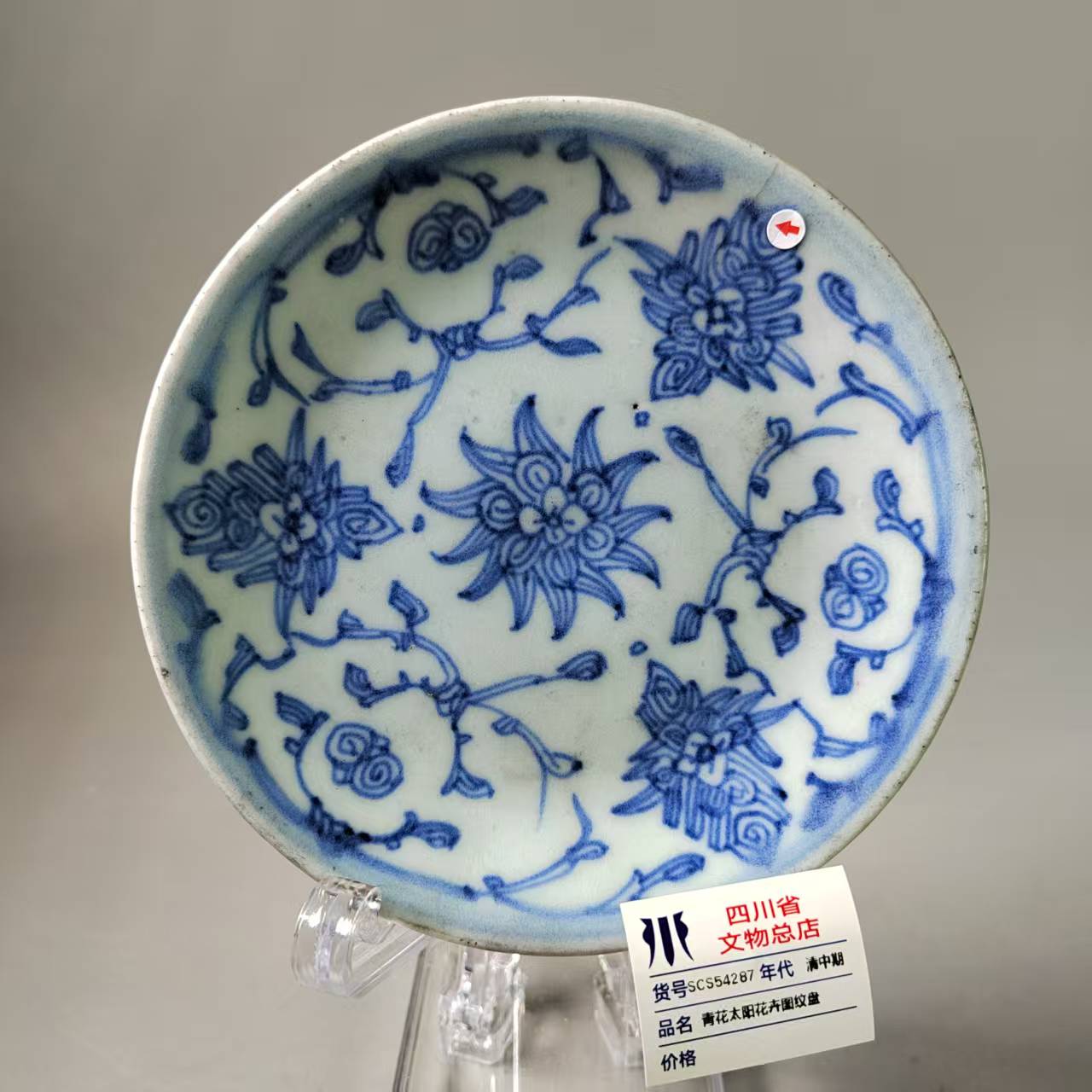 SCS54287清中期青花太阳花卉图纹盘