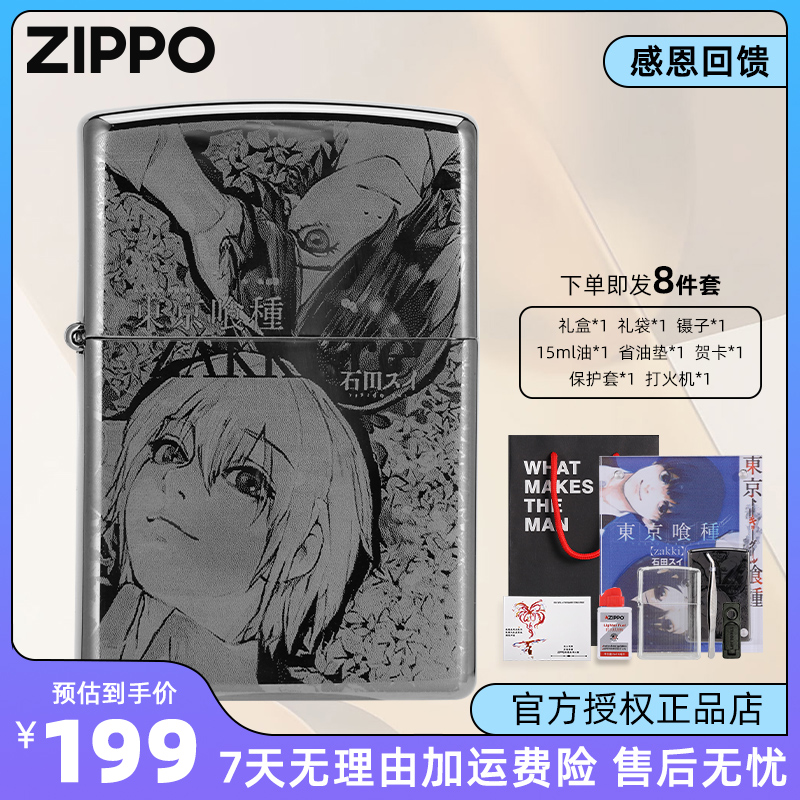 zippo打火机 东京食尸鬼官方正品男士实用防风礼盒装送礼物DYH1X1