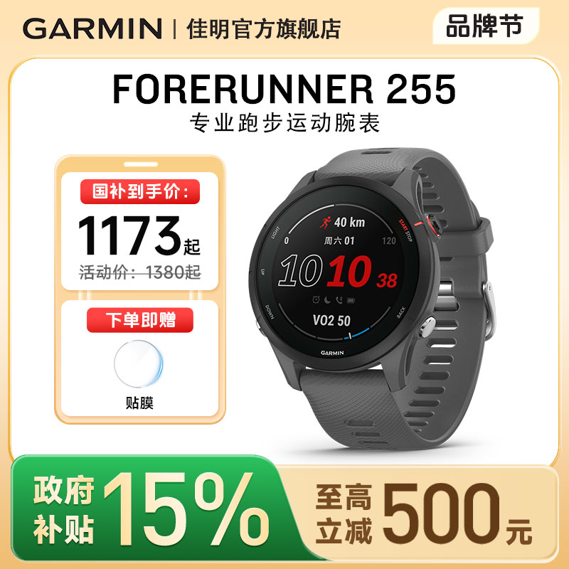 Garmin/佳明Forerunner 255跑步运动手表马拉松骑行游泳多功能