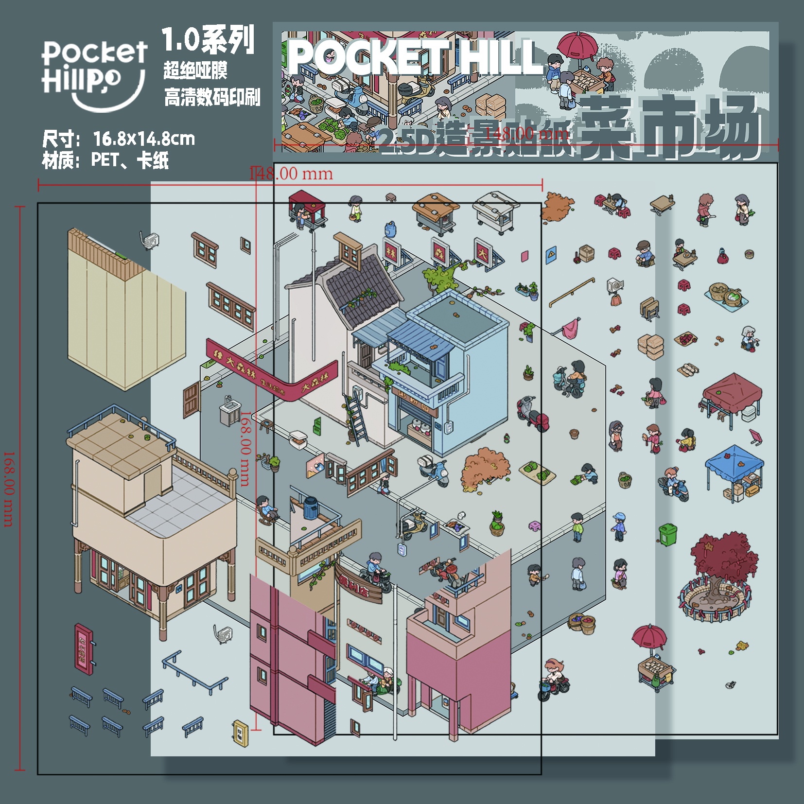 口袋山丘pocket hill 菜市场 立体造景贴纸微缩场景解压diy手工贴