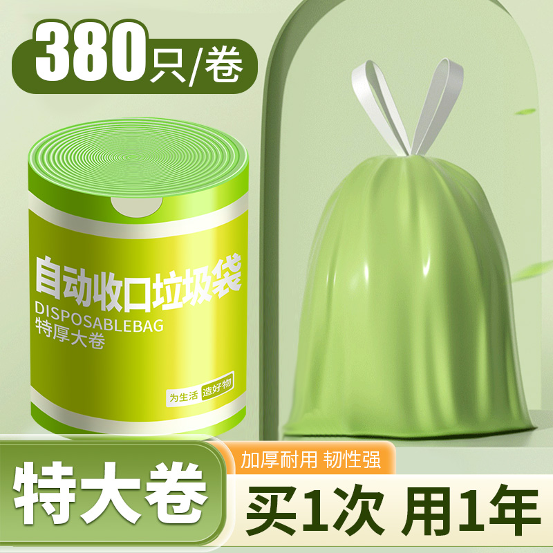 【新人380只】香氛垃圾袋加厚绿色一次性家用大号加厚自动收口手提