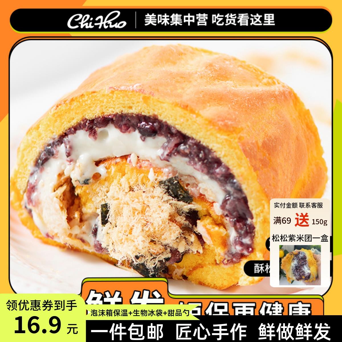 吃货大军团阿遥先生酥松紫米虎皮卷酱多多甜品蛋糕早餐营养面包