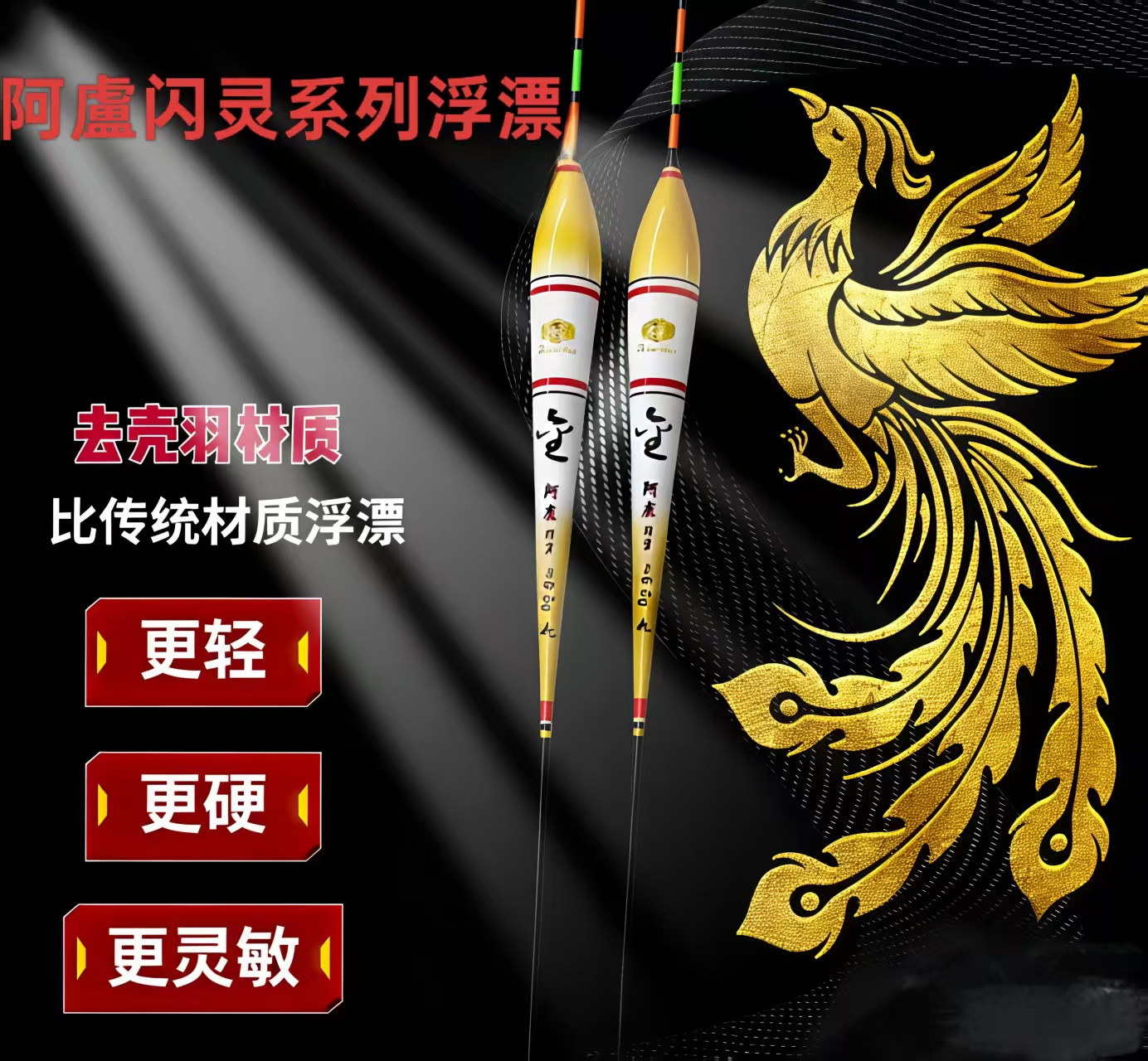阿卢闪灵轻口滑口高灵敏度鲫鲤通杀醒目防走水抗风浪顿口大物漂