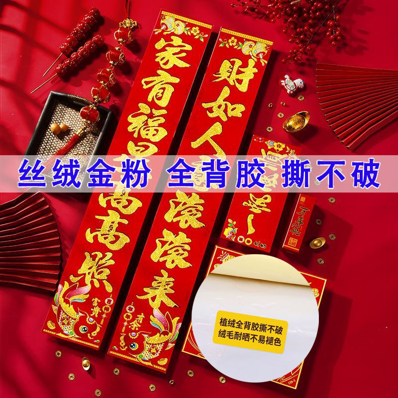 全背胶丝绒对联2026马年新款春联自粘植绒对联农村大门春节对联