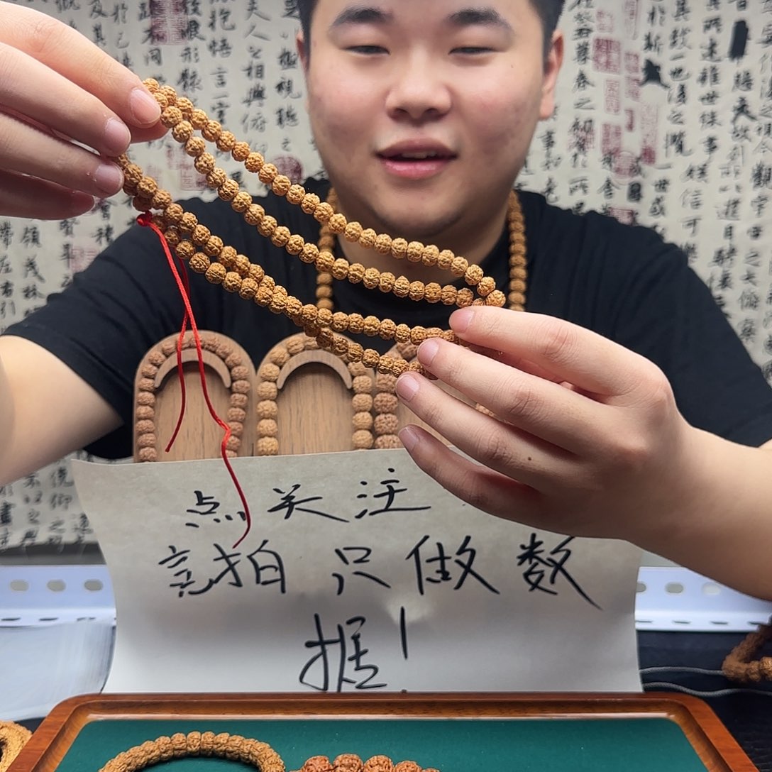 极致精品108长串漂亮