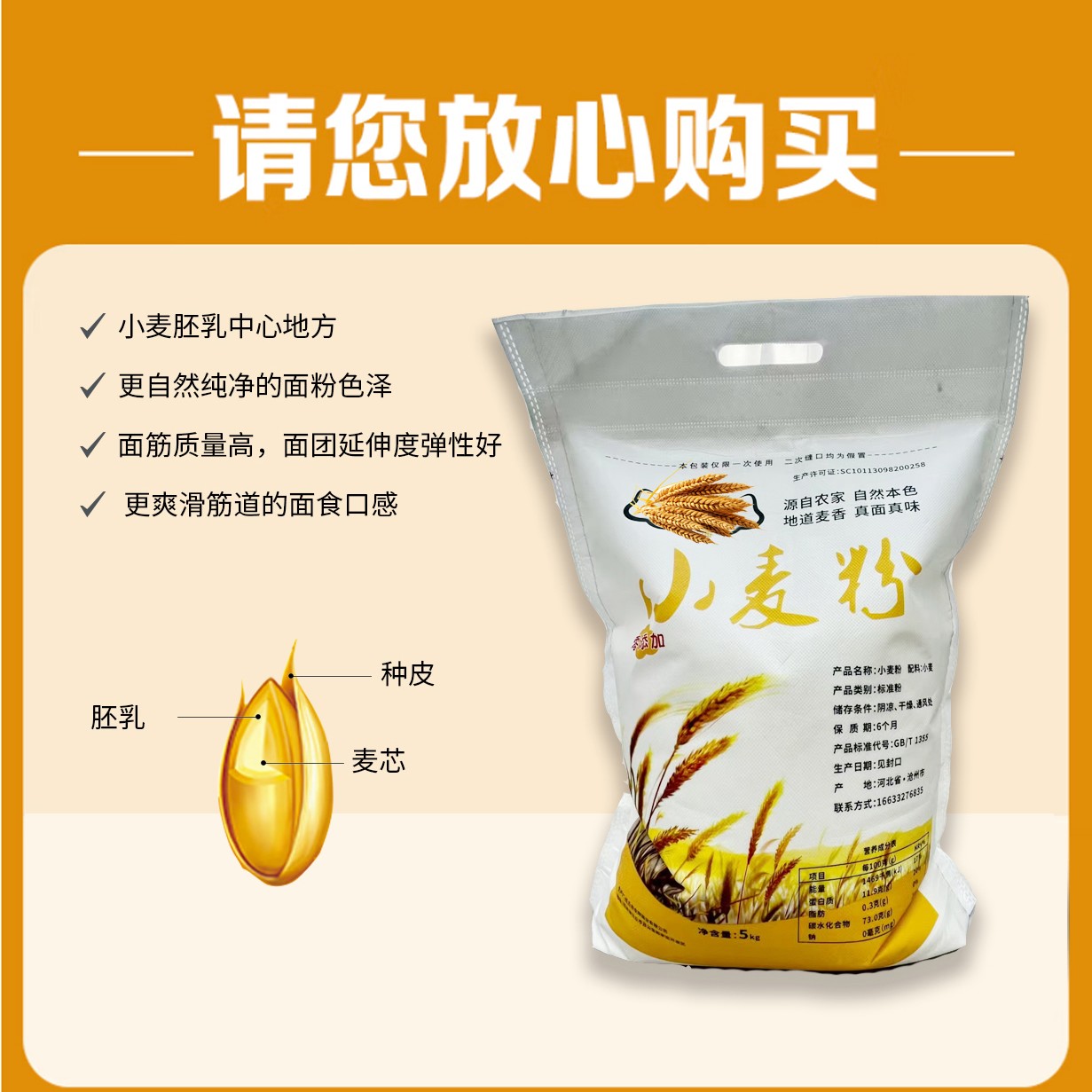源自农家 自然本色 地道麦香 真面真味小麦粉