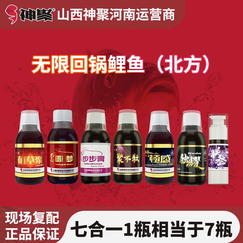 神聚神聚先锋鲤复合黑坑偷驴无限回锅鱼老猾鱼一瓶搞定 