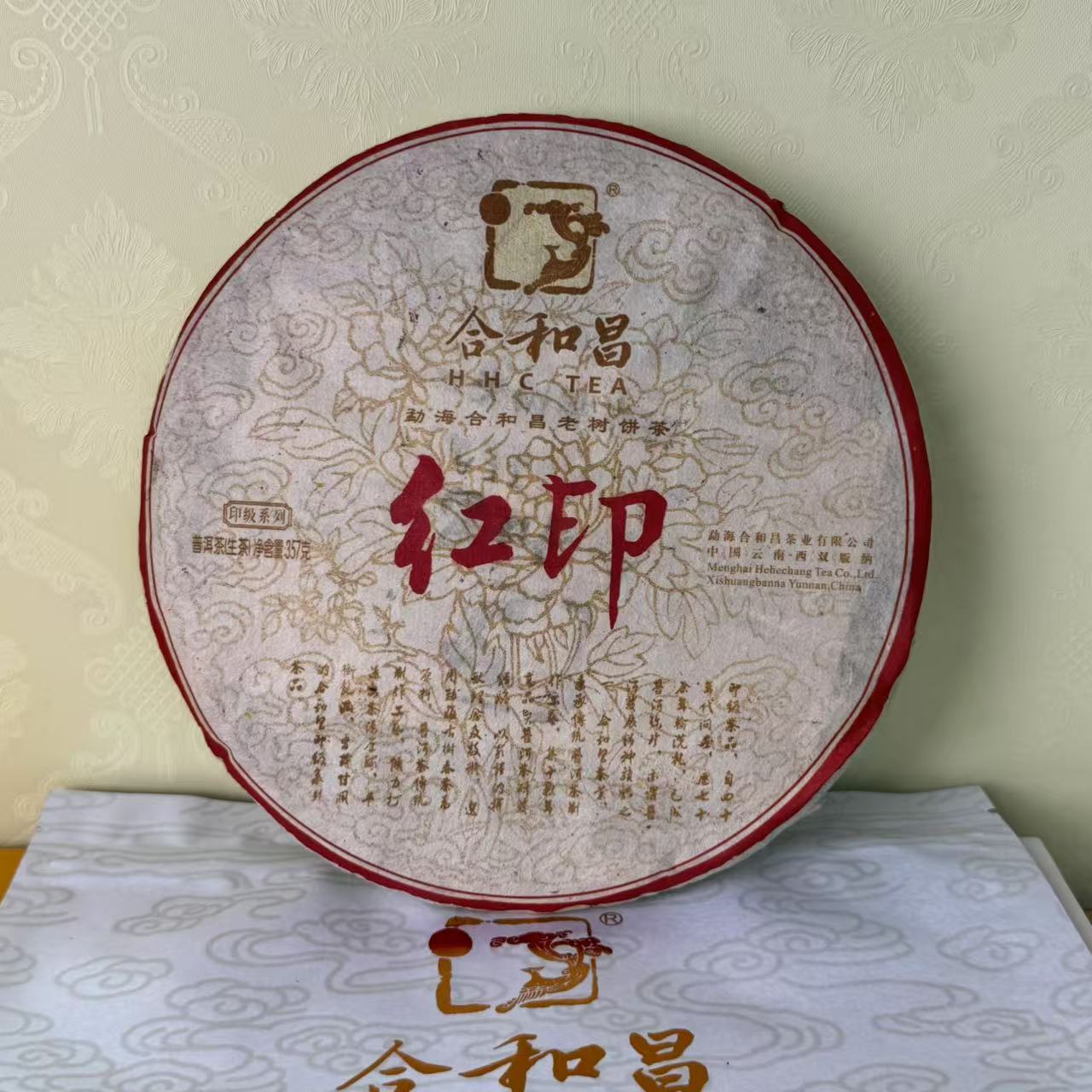 询价优惠合和昌红印2015年班章老树茶357克云南茶叶普洱茶生茶