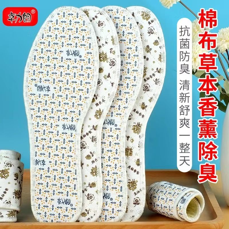 艾草留香吸汗透气防臭男女香薰棉布柔软舒适军训薄款春夏季鞋垫