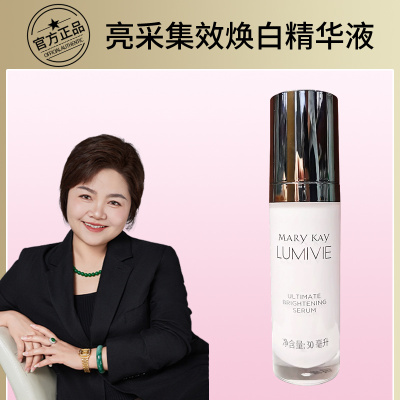 玫琳凯亮采密集精华液集效焕白精华液保湿祛斑