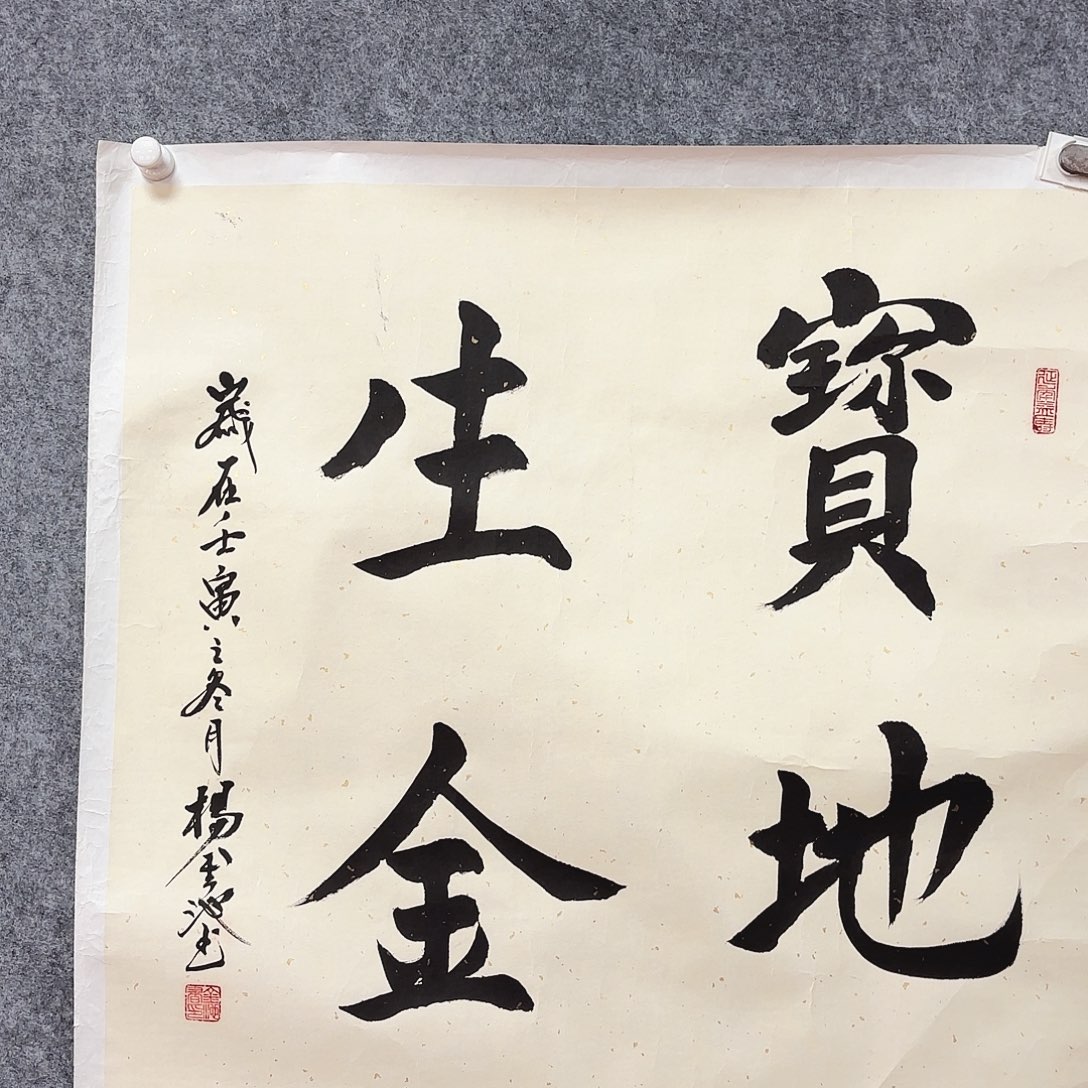 书法杨金池亲笔手绘