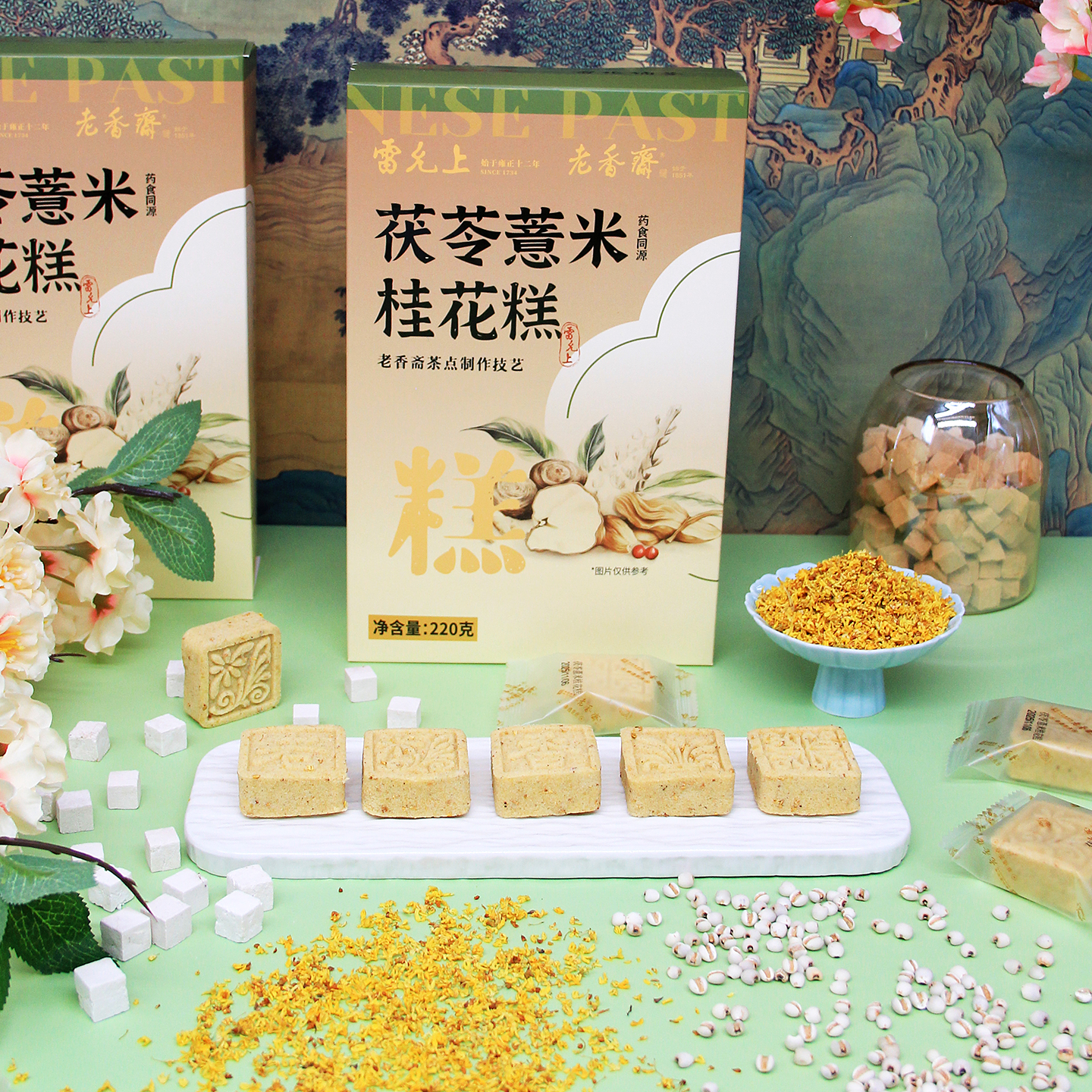 老香斋中华老字号非遗技艺茯苓薏米桂花糕220g传统糕点办公室零食