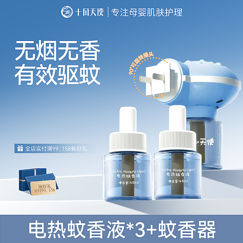 十月天使电蚊香液无烟无味插电式补充液室内卧室家用防蚊驱蚊液
