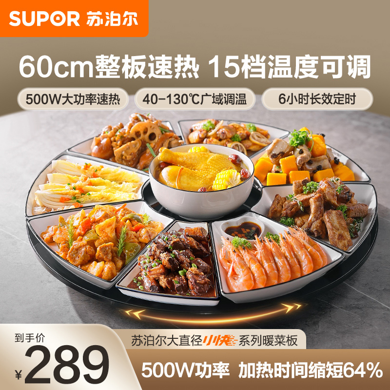 苏泊尔暖菜板饭菜保温板热菜多功能大功率快速升温家用BZ60A801D