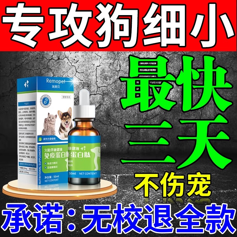 狗狗细小特效犬瘟热病毒专用单抗干扰素治疗肠胃炎抽搐拉血呕吐H