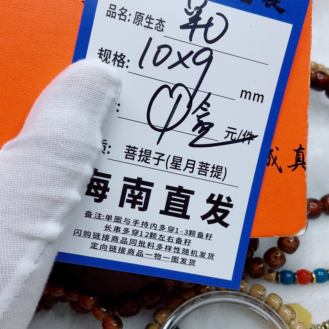 手串星月菩提10qqqqqqqqqq