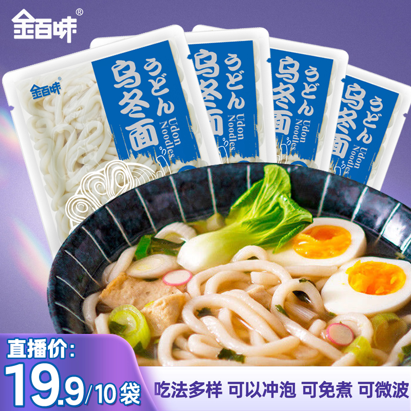金百味 【批发特价】乌冬面200g*10 0脂肪火锅面汤面拌面炒面