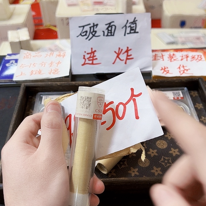 中国人民银行121卷封装评级