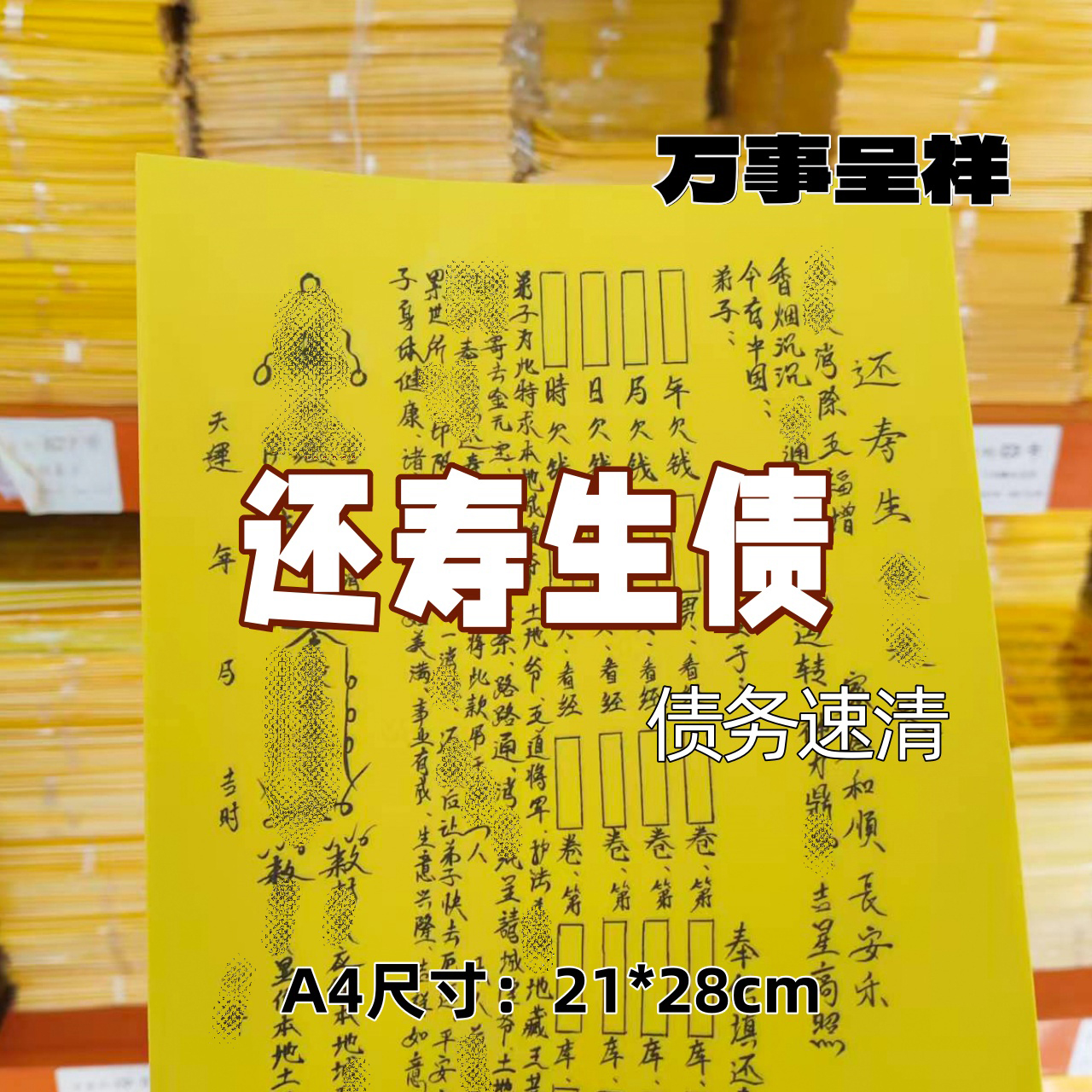 还s生債文裱中元寒衣节通用加厚祭祖专用祈福拜品民间传统
