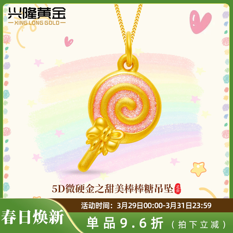 兴隆黄金蝴蝶结棒棒糖吊坠5D微硬金足金999彩虹挂坠女款 不含项链