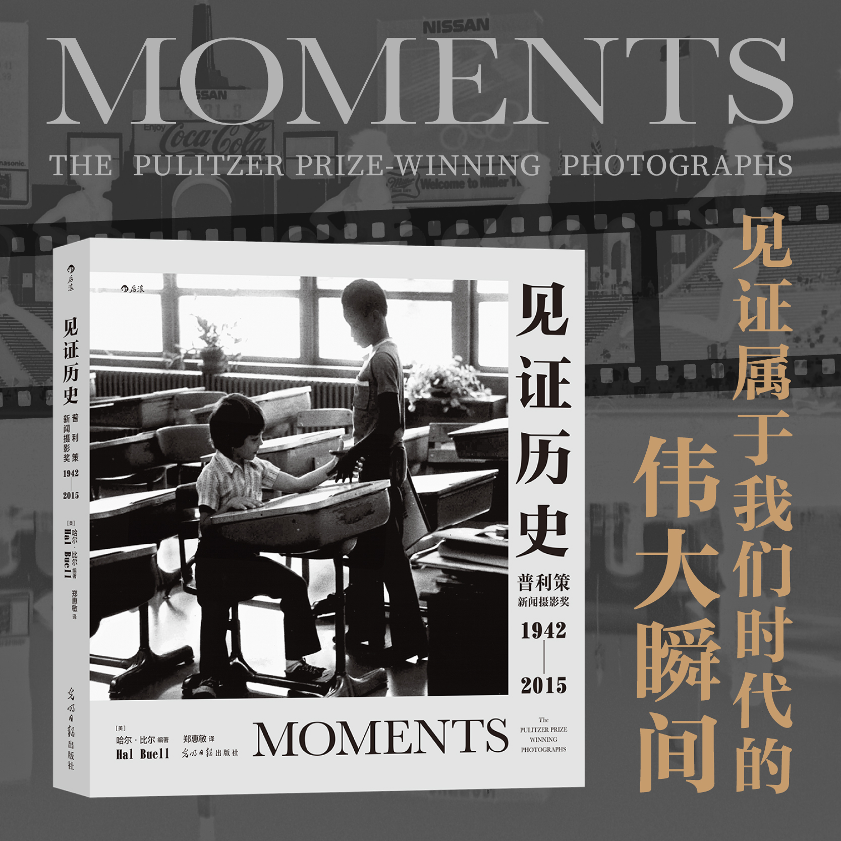 见证历史：普利策新闻摄影奖 70年经典 属于我们时代的伟大瞬间