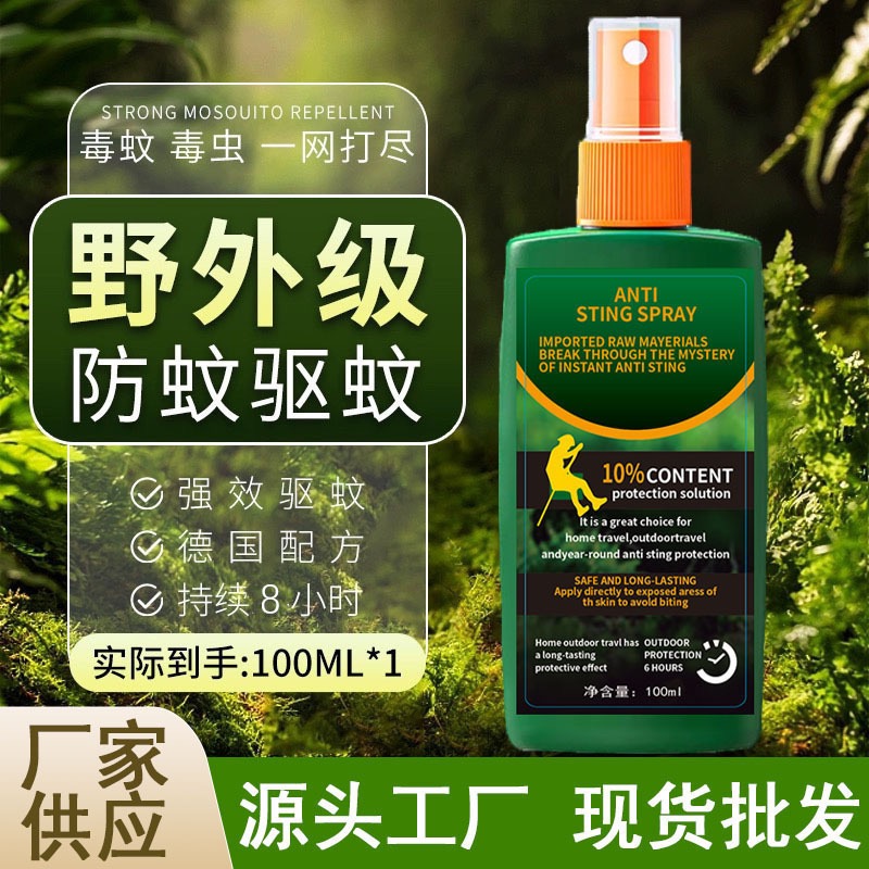 【达人专享】避蚊胺驱蚊喷雾户外防蚊虫止痒神器驱蚊液便携装清香型