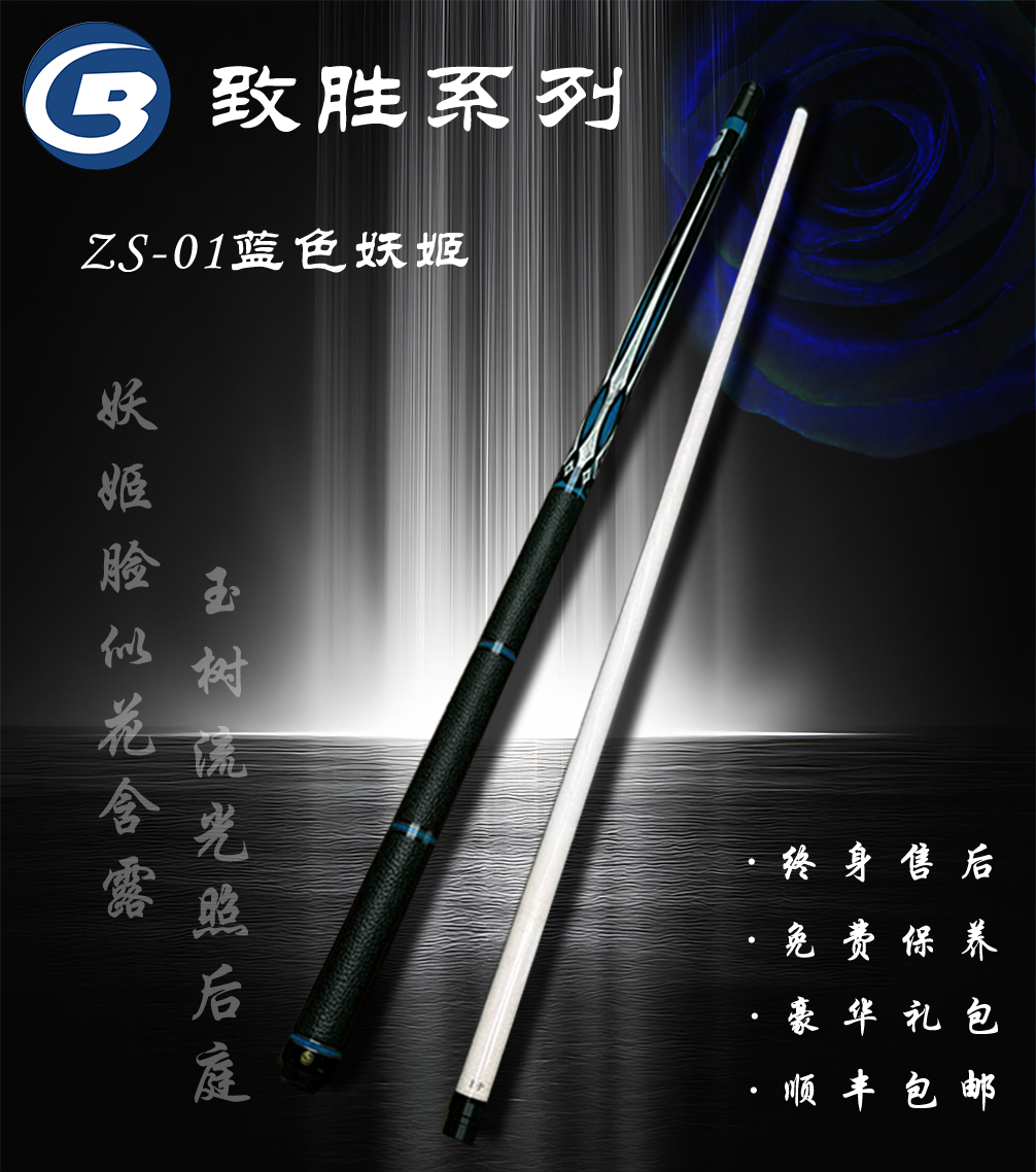 蓝蔻台球杆致胜系列哥特玫瑰
