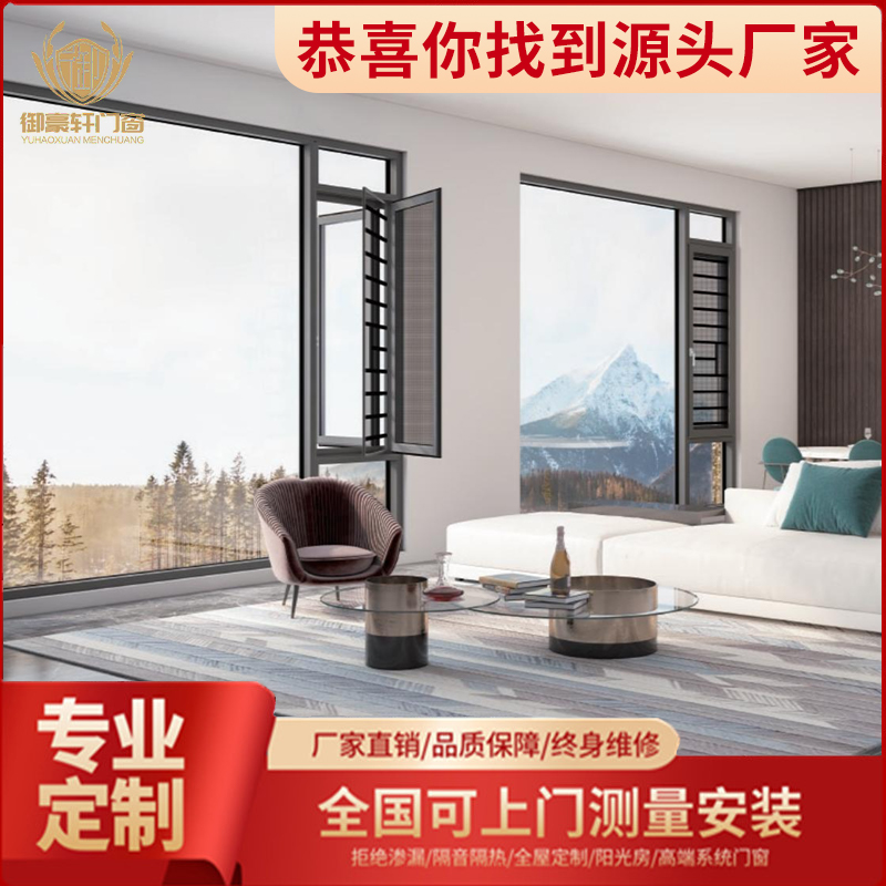 113系列-1.4/2.0/3.0厚纱窗一体平开窗（六腔体）窗户定制
