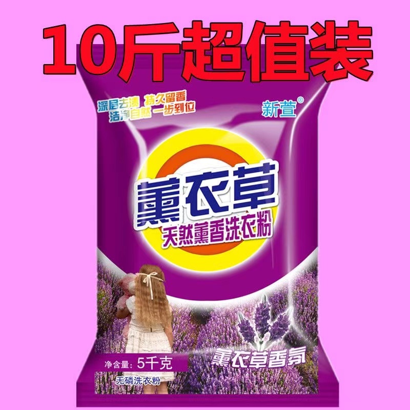 10斤大袋低泡薰衣草洗衣粉薰衣清香草酒店宾馆家庭实惠装特价包邮