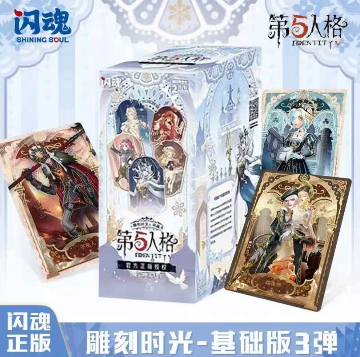 闪魂【推土机】第五人格雕刻时光基础第三卡牌弹弹盲盒默认代拆