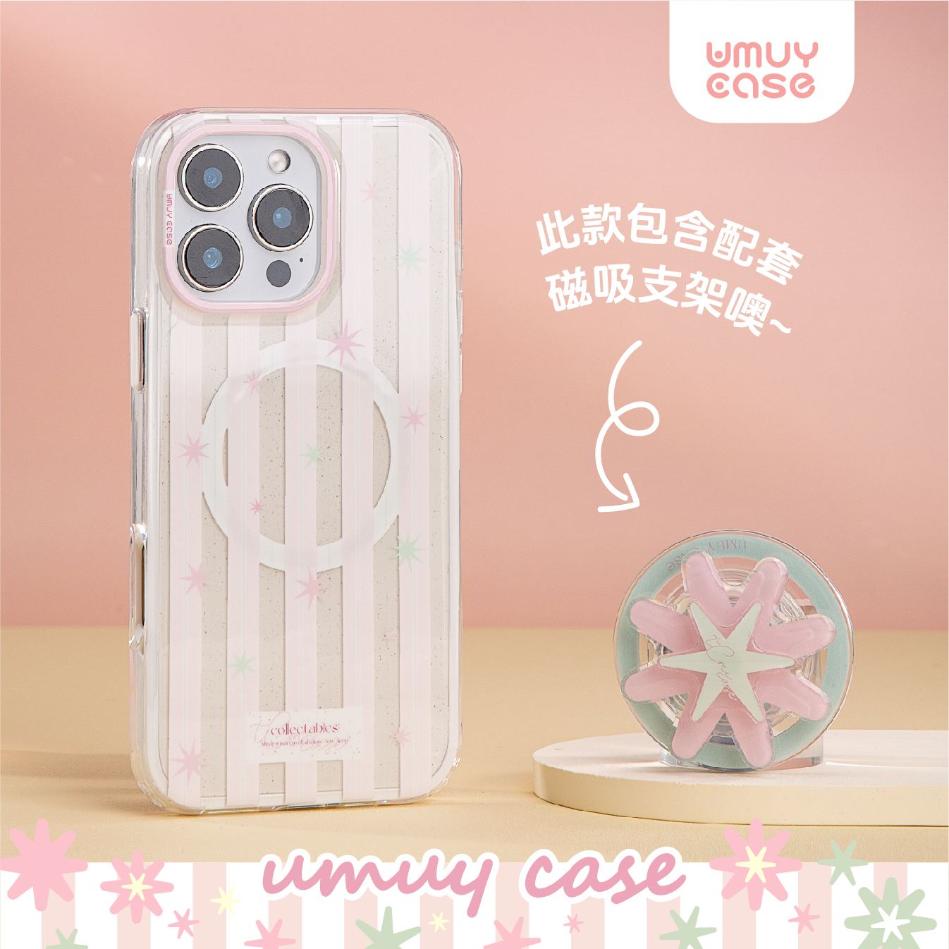 UMUYCASE 粉色条纹磁吸壳适用于iPhone15/16简约神器女款