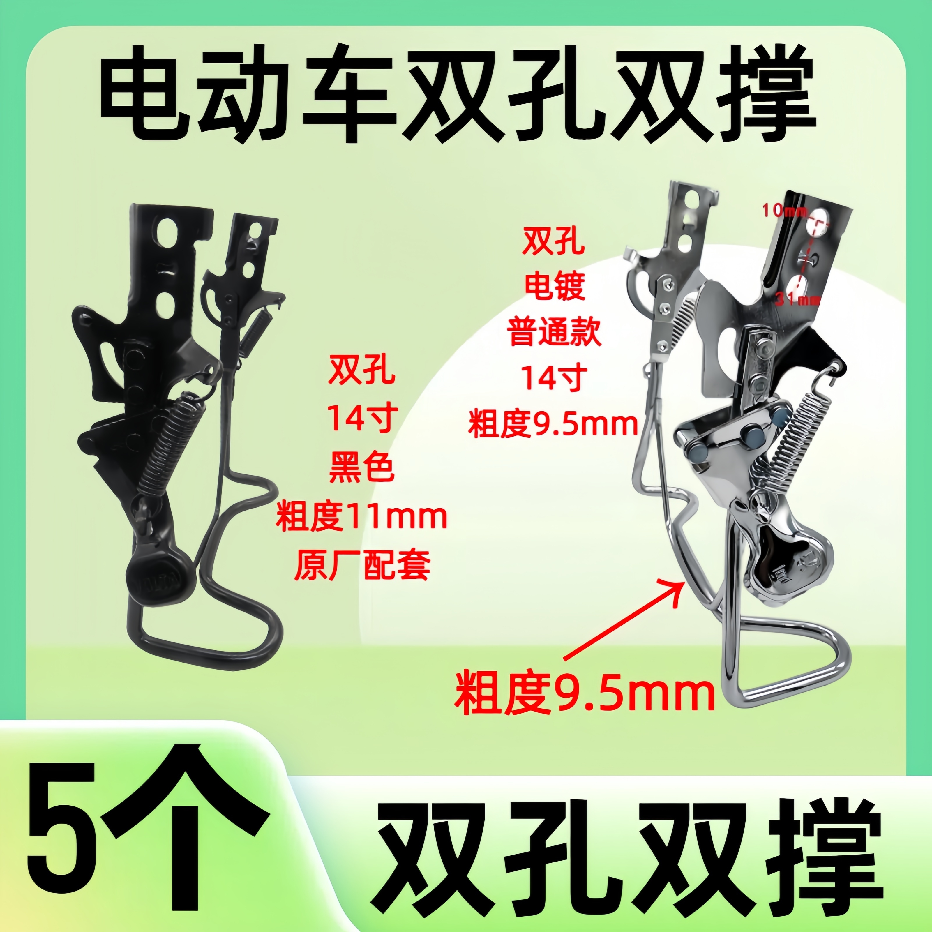 简易款电动车双撑14寸双孔黑色款电镀款加粗结实双撑大撑支撑支脚