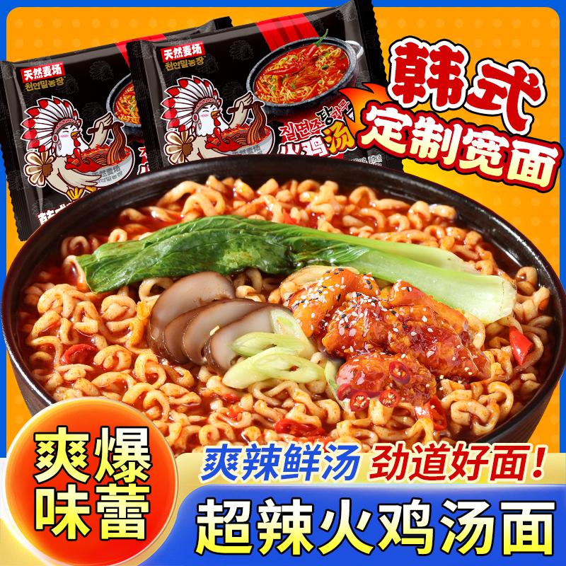 【限量尝鲜】天然麦场火鸡汤面泡面韩式拉面辛牛肉夜宵零食宿舍速食