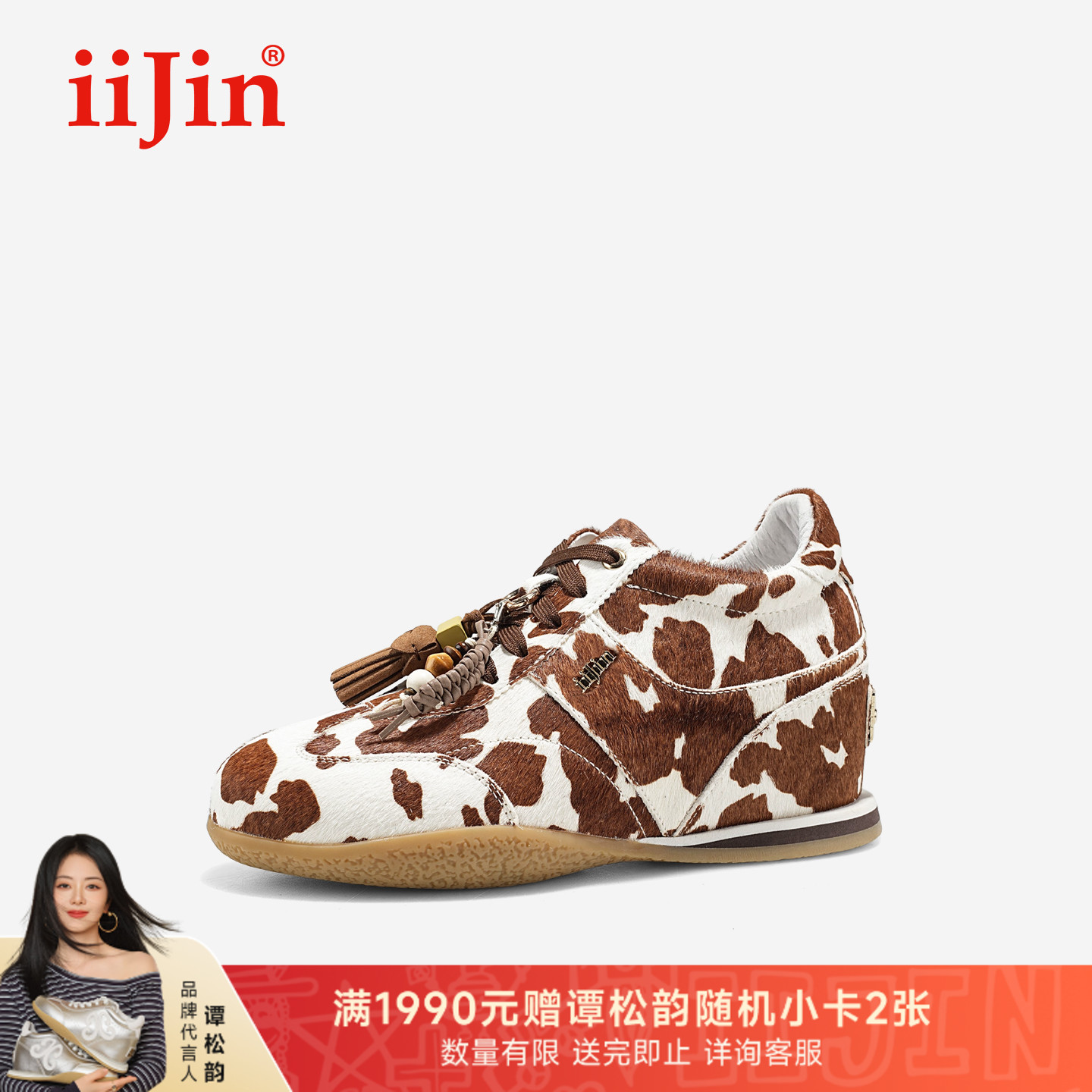 iiJin艾今25秋冬新7.5cm薄底内增高复古奶牛纹德训休闲鞋女321QFD