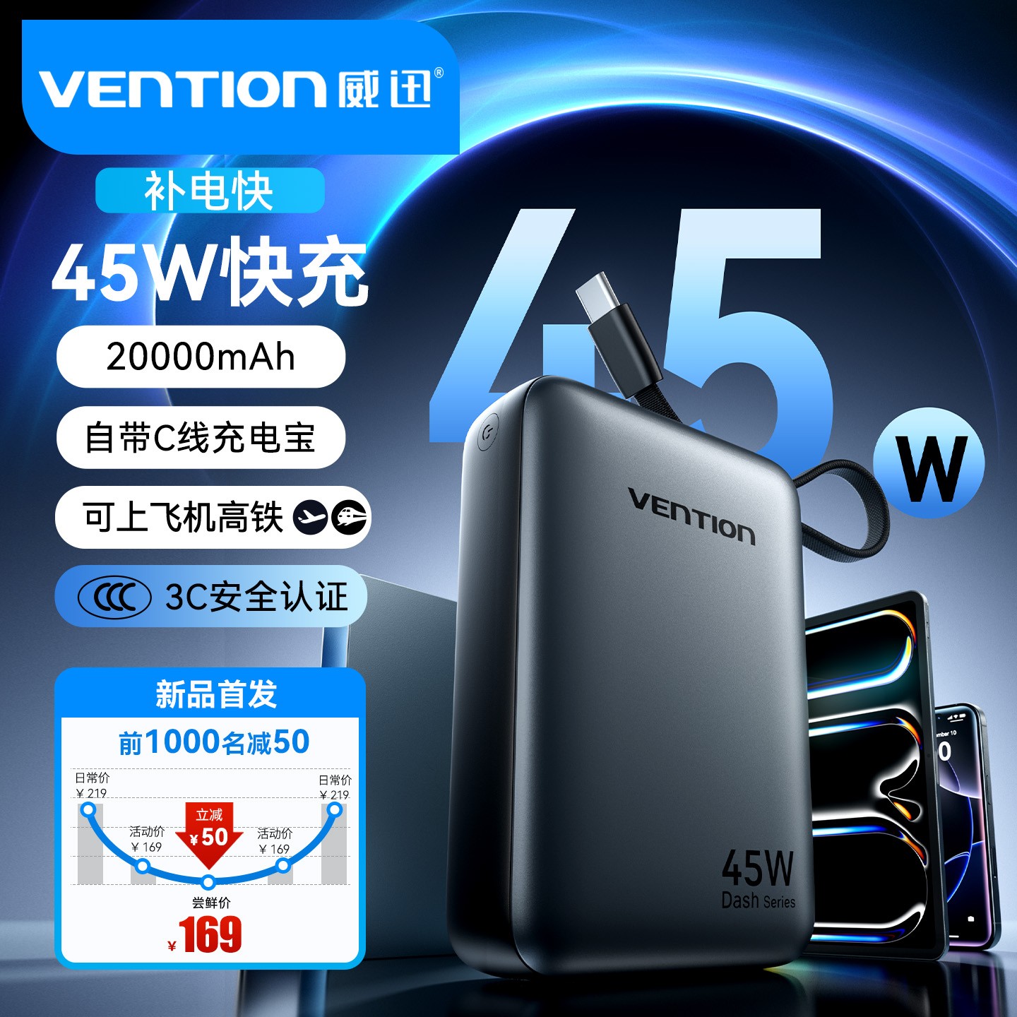 【3c认证充电宝】威迅20000毫安45w快充充电宝自带线可上飞机补电块
