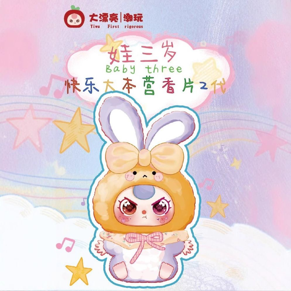 【小可乐】正版娃三岁快乐大本营2代香片系列盲盒