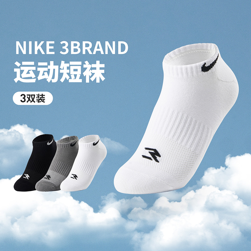 NIKE耐克3BRAND袜子【3双装】短袜纯色运动袜子跑步篮球袜0031