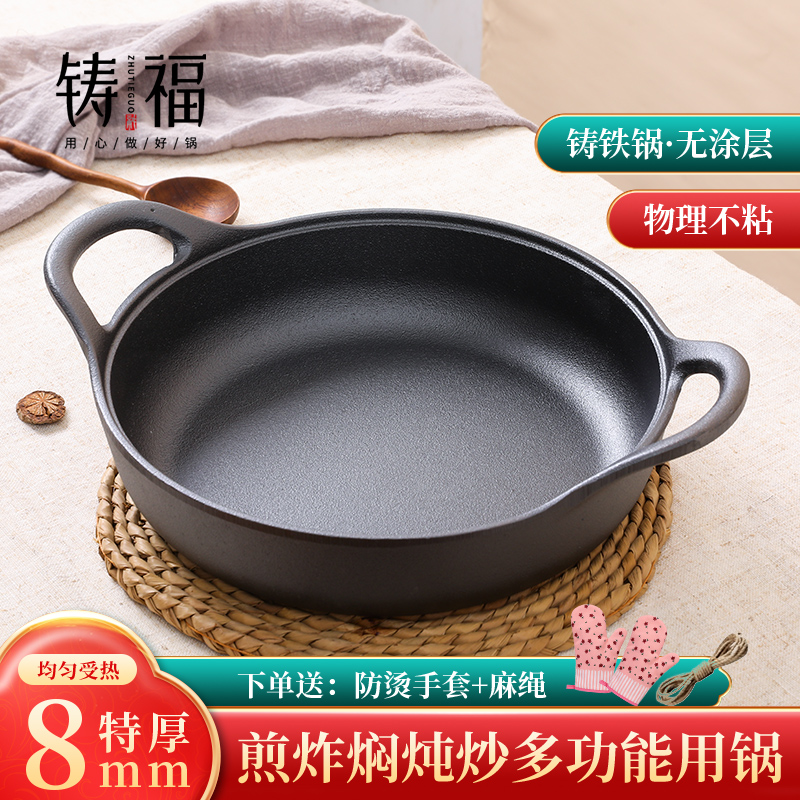 铸铁平底锅家用烙饼锅无涂层不粘锅煎饼锅生铁煎锅