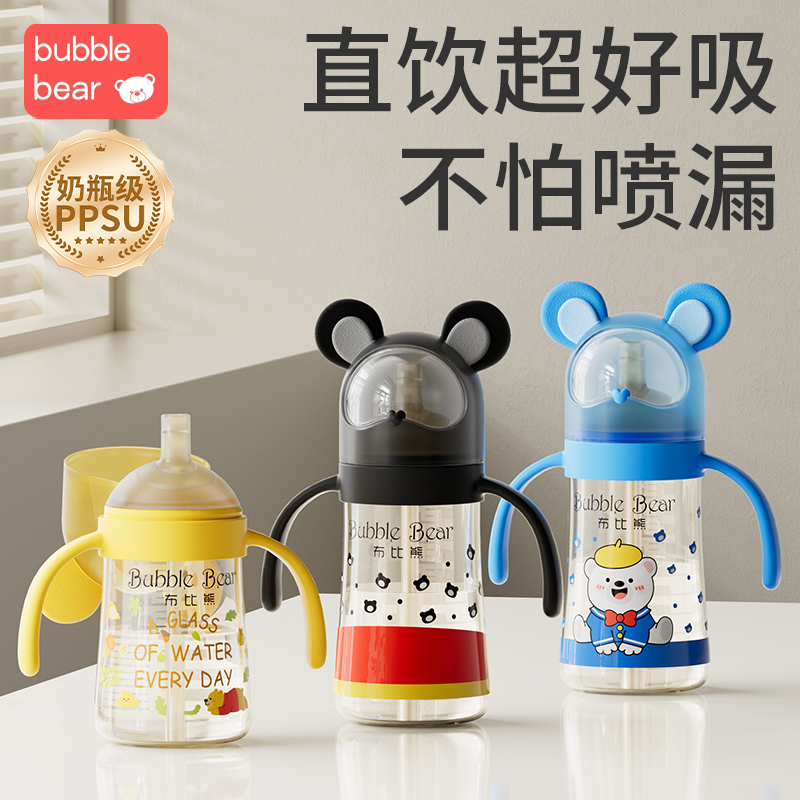 布比熊PPSU直饮吸管杯婴幼儿翻盖奶瓶防喷防漏儿童1-6岁学饮水杯