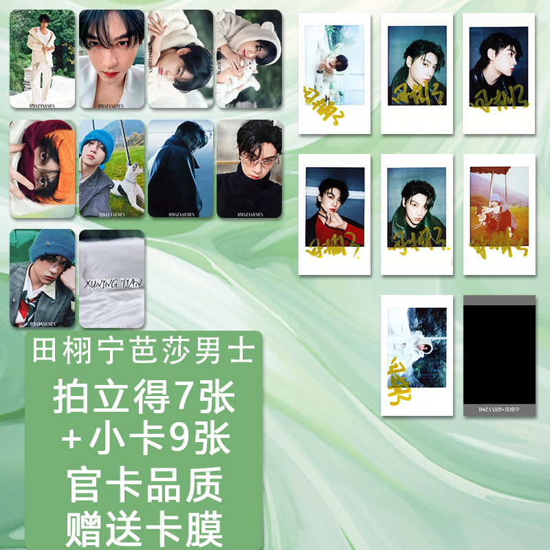 田栩宁新款自制派丽蒙系列小卡拍立得加硬款送卡膜收纳盒