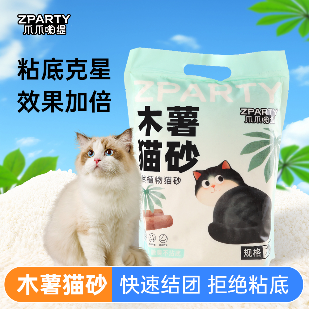 爪爪啪缇木薯猫砂2.1kg猫砂木薯砂天然植物猫砂祛味不沾底