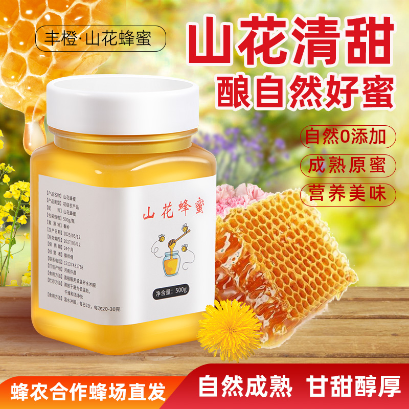 深山农家自然成熟百花蜜纯正蜂蜜纯天然正宗蜂蜜蜂蜜