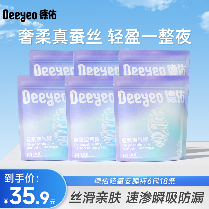 德佑Deeyeo轻氧蚕丝安睡裤防侧漏亲肤防侧漏轻盈经期卫生巾安心裤