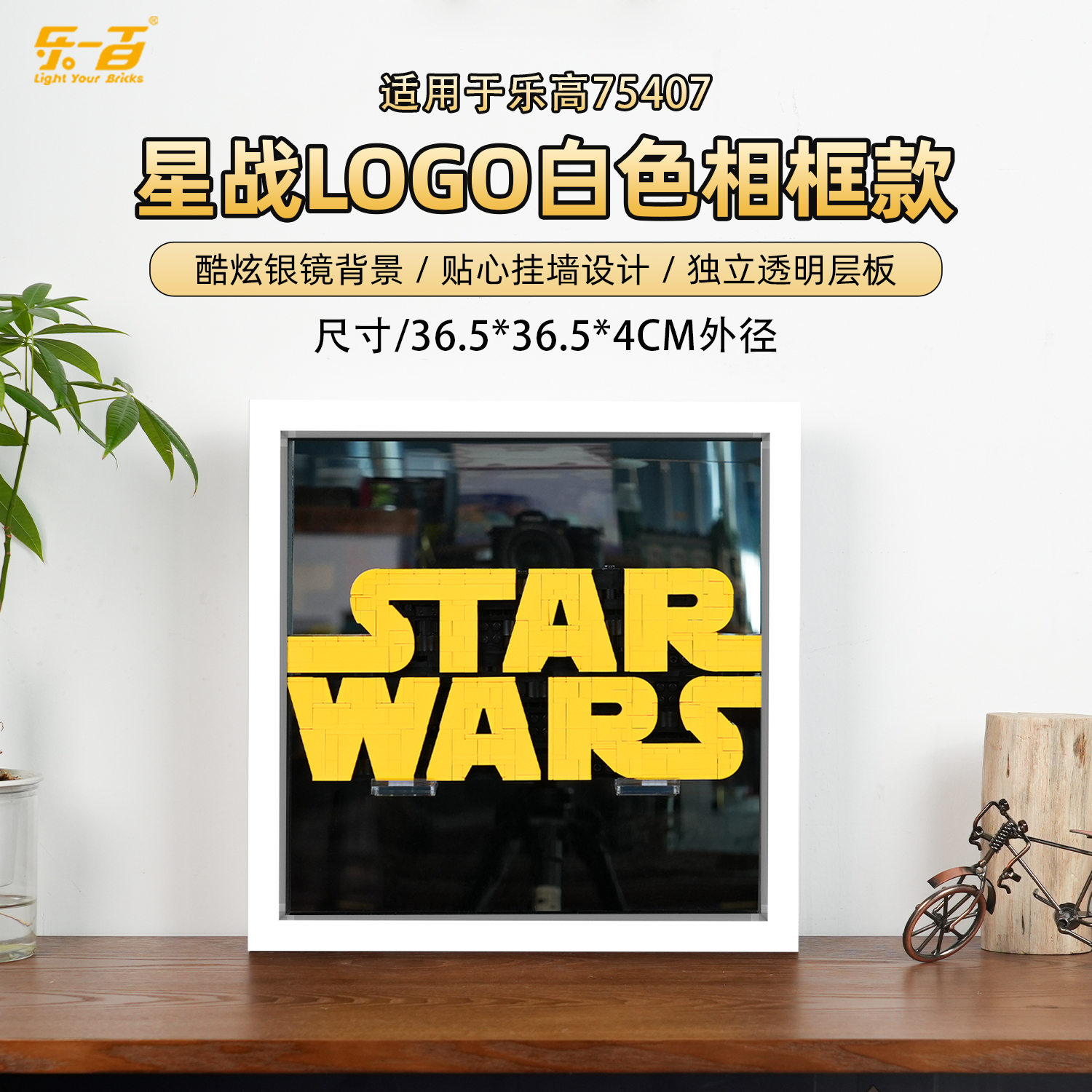 乐一百LYB适用于75407星战LOGO挂墙艺术版画框相框收纳盒
