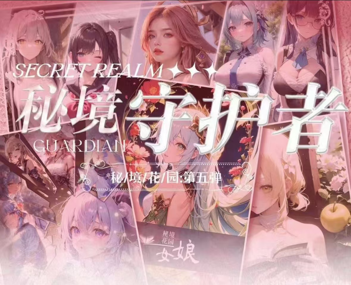 秘境文创-秘境花园5卡牌  未成年禁止下单