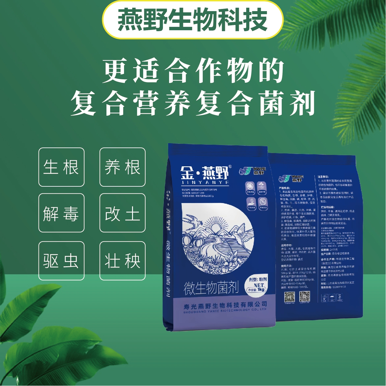 冲3-5亩地生根养根解土毒驱虫修复土壤降盐碱补菌的微生物菌剂